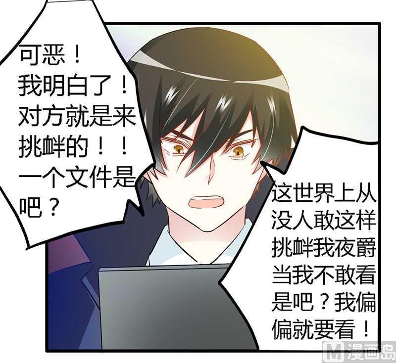 首席的萌妻韩漫全集-第22话 送点小礼物无删减无遮挡章节图片 