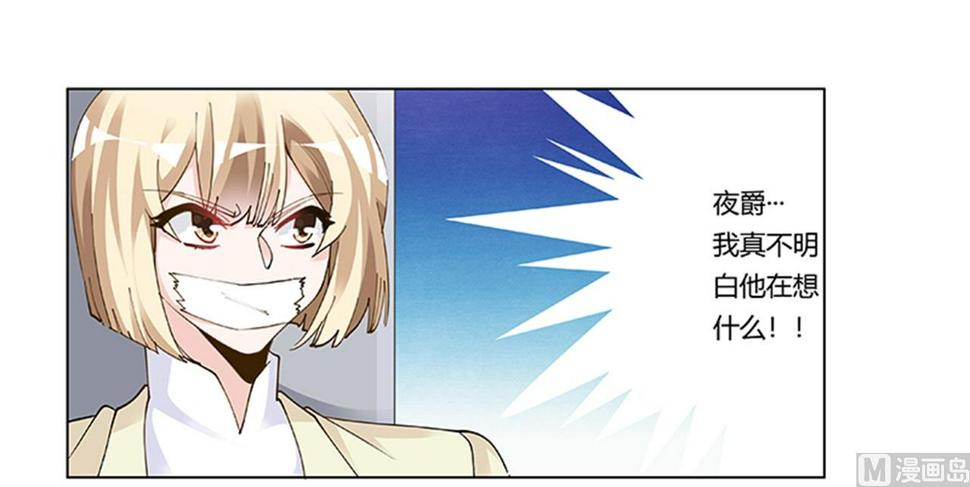 首席的萌妻韩漫全集-第212话 夜爵的选择无删减无遮挡章节图片 
