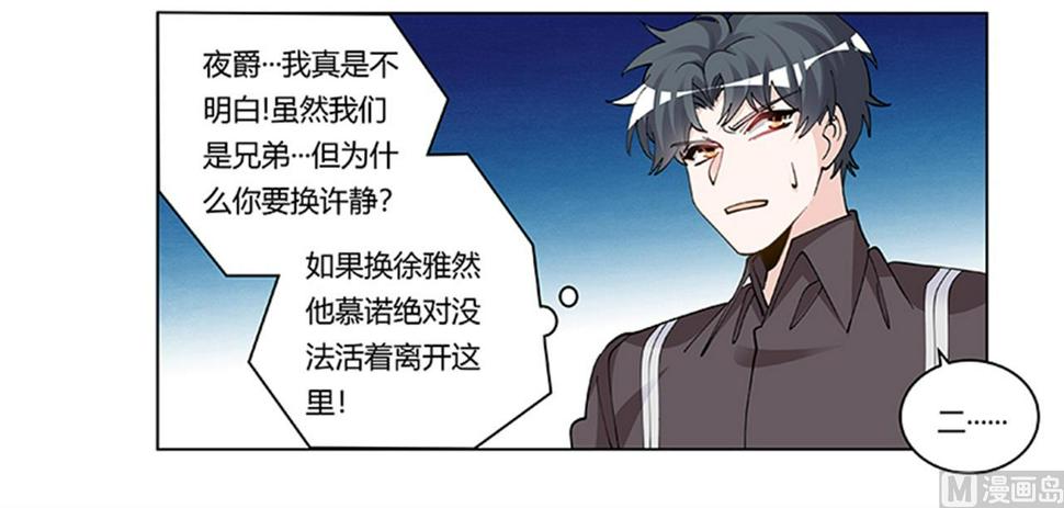 首席的萌妻韩漫全集-第212话 夜爵的选择无删减无遮挡章节图片 