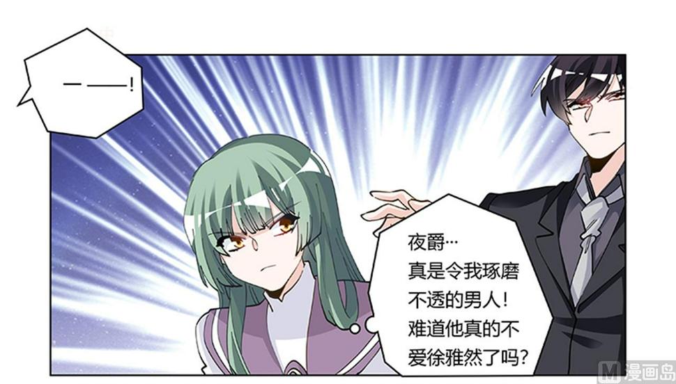 首席的萌妻韩漫全集-第212话 夜爵的选择无删减无遮挡章节图片 