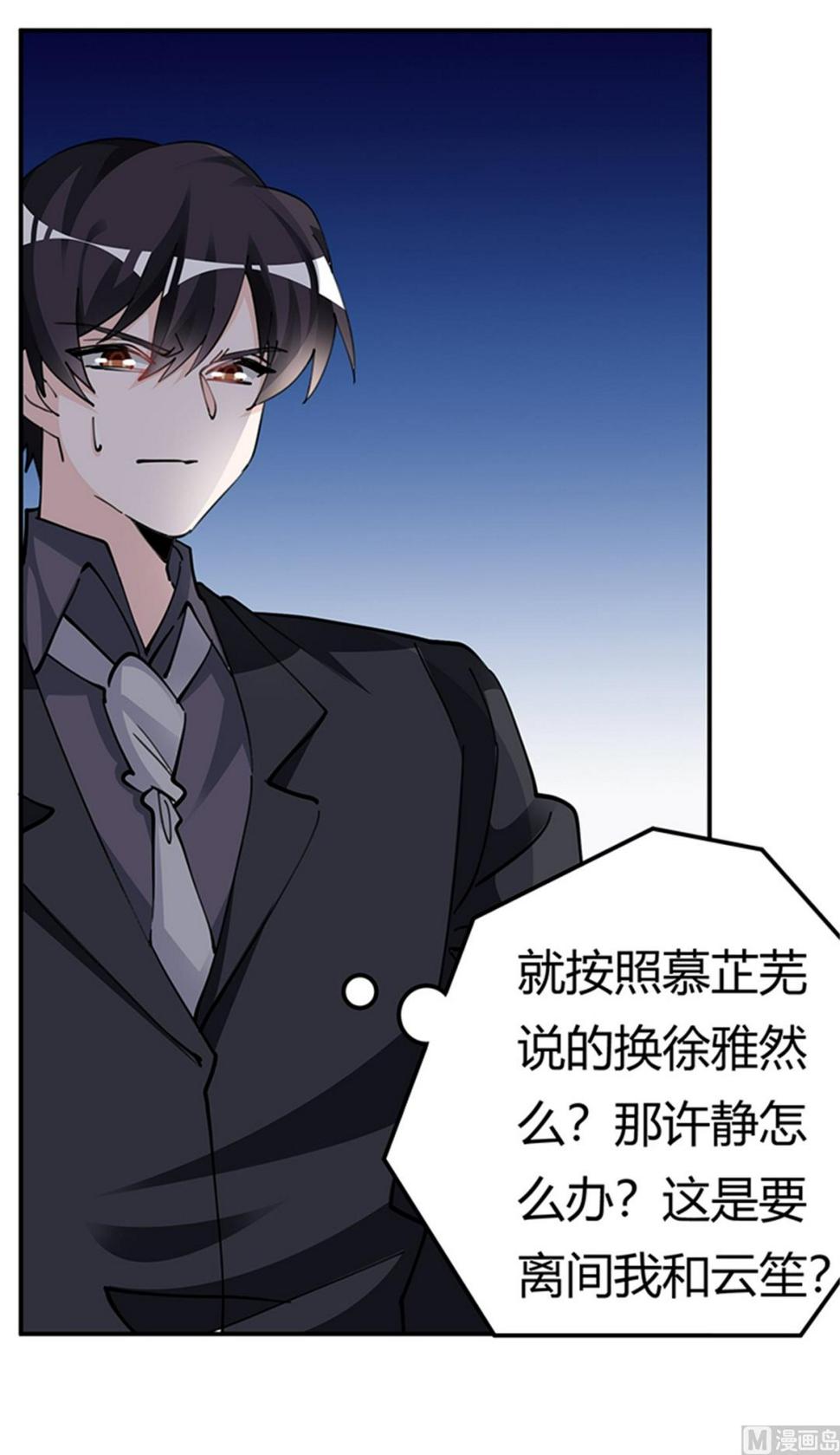 首席的萌妻韩漫全集-第212话 夜爵的选择无删减无遮挡章节图片 
