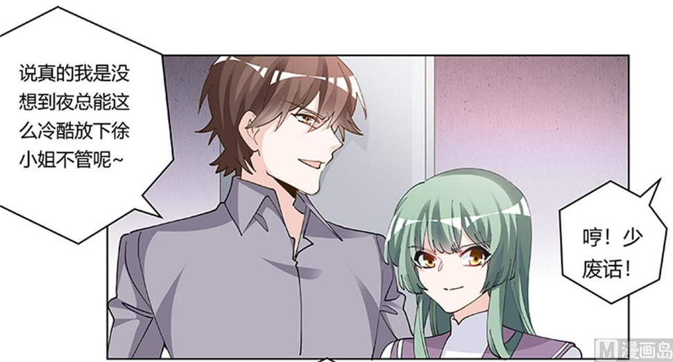首席的萌妻韩漫全集-第213话 慕芷芜的爱无删减无遮挡章节图片 
