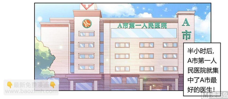 首席的萌妻韩漫全集-第214话 徐雅然小产了无删减无遮挡章节图片 