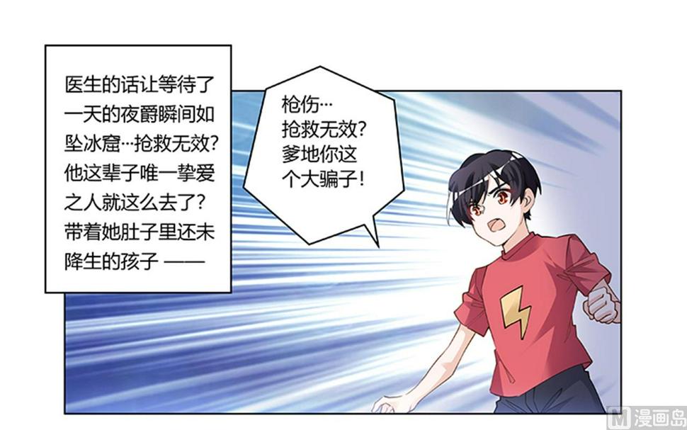 首席的萌妻韩漫全集-第216话 抢救无效无删减无遮挡章节图片 