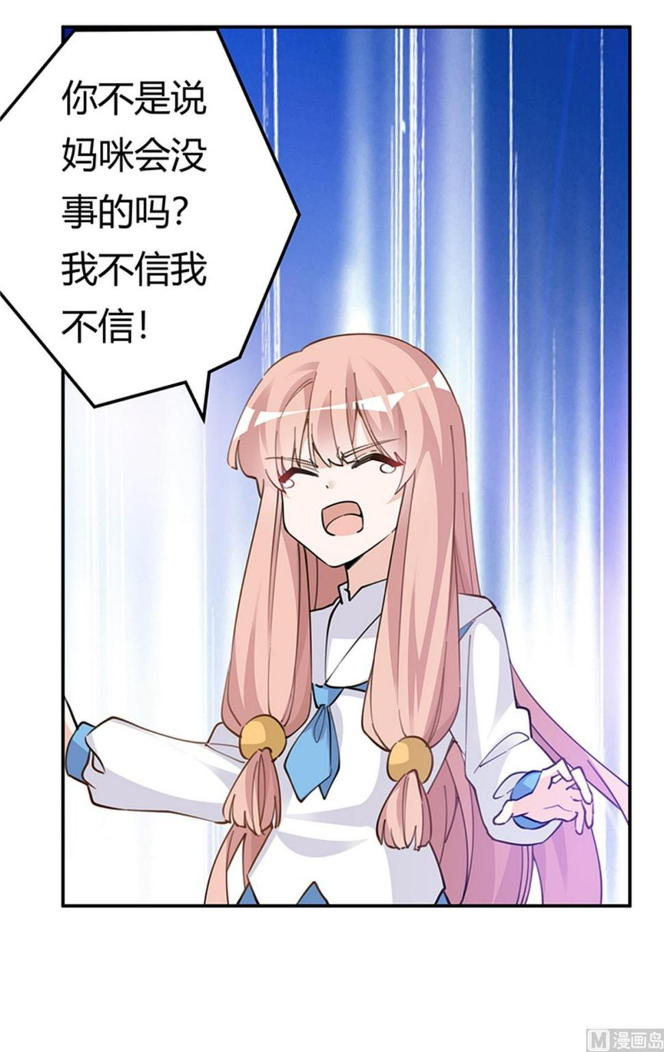 首席的萌妻韩漫全集-第216话 抢救无效无删减无遮挡章节图片 