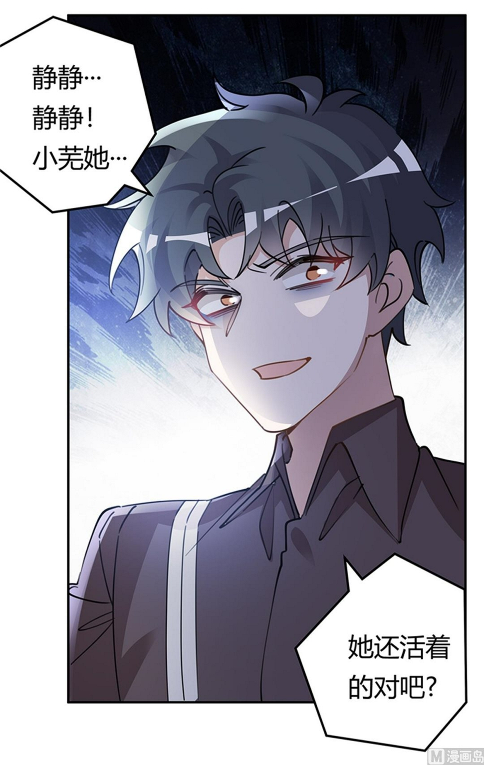 首席的萌妻韩漫全集-第217话 她一定还活着无删减无遮挡章节图片 