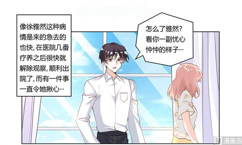 首席的萌妻韩漫全集-第219话 对许静的怀疑无删减无遮挡章节图片 
