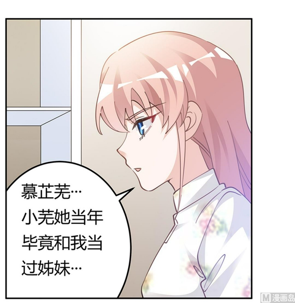首席的萌妻韩漫全集-第219话 对许静的怀疑无删减无遮挡章节图片 