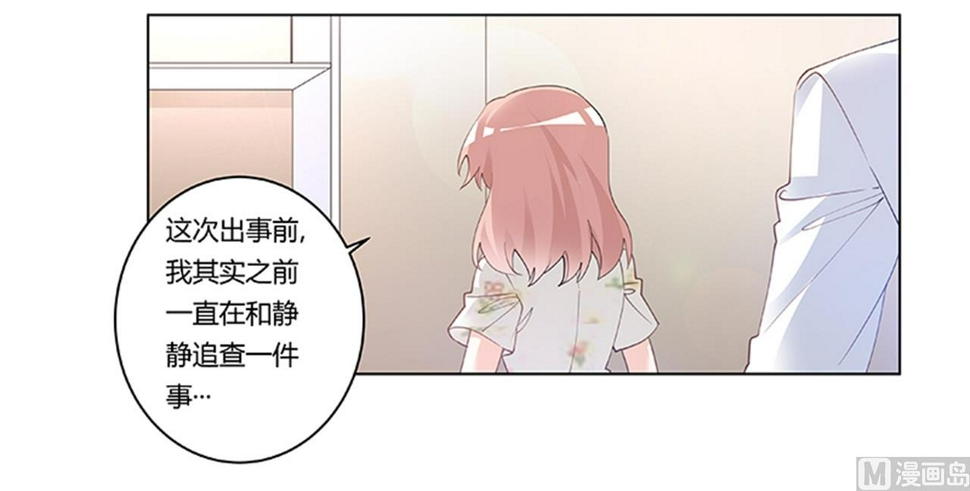 首席的萌妻韩漫全集-第219话 对许静的怀疑无删减无遮挡章节图片 