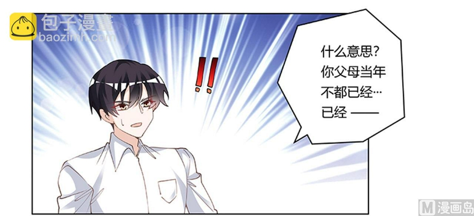 首席的萌妻韩漫全集-第219话 对许静的怀疑无删减无遮挡章节图片 