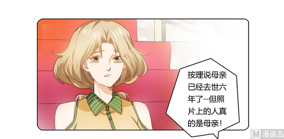 首席的萌妻韩漫全集-第219话 对许静的怀疑无删减无遮挡章节图片 