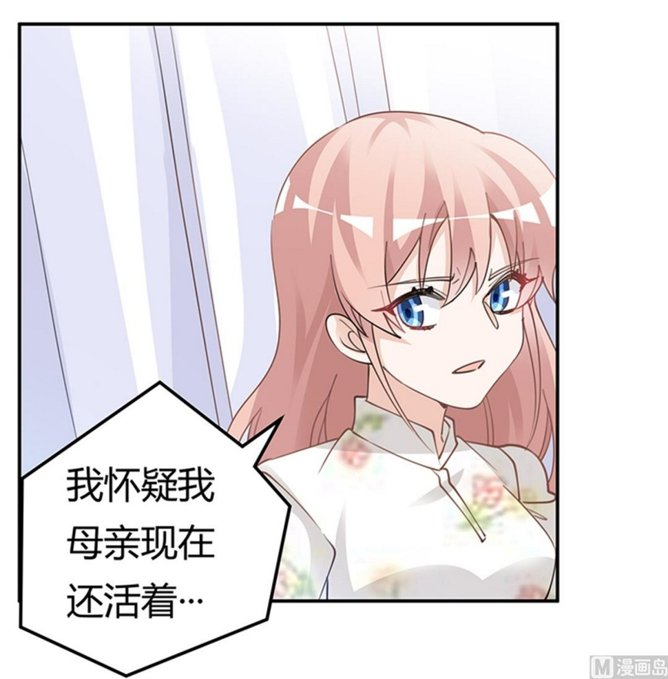 首席的萌妻韩漫全集-第219话 对许静的怀疑无删减无遮挡章节图片 