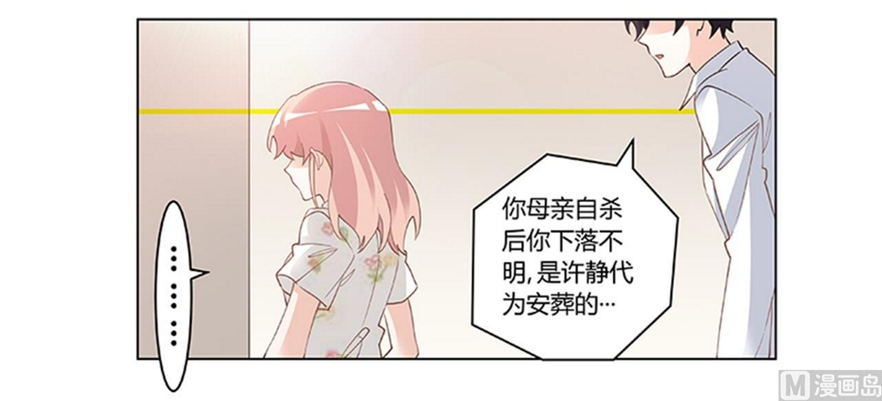 首席的萌妻韩漫全集-第219话 对许静的怀疑无删减无遮挡章节图片 