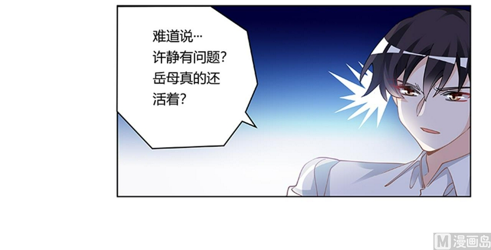 首席的萌妻韩漫全集-第219话 对许静的怀疑无删减无遮挡章节图片 