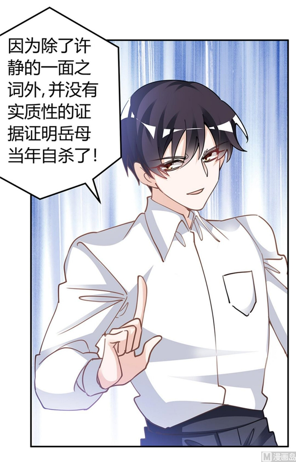首席的萌妻韩漫全集-第219话 对许静的怀疑无删减无遮挡章节图片 