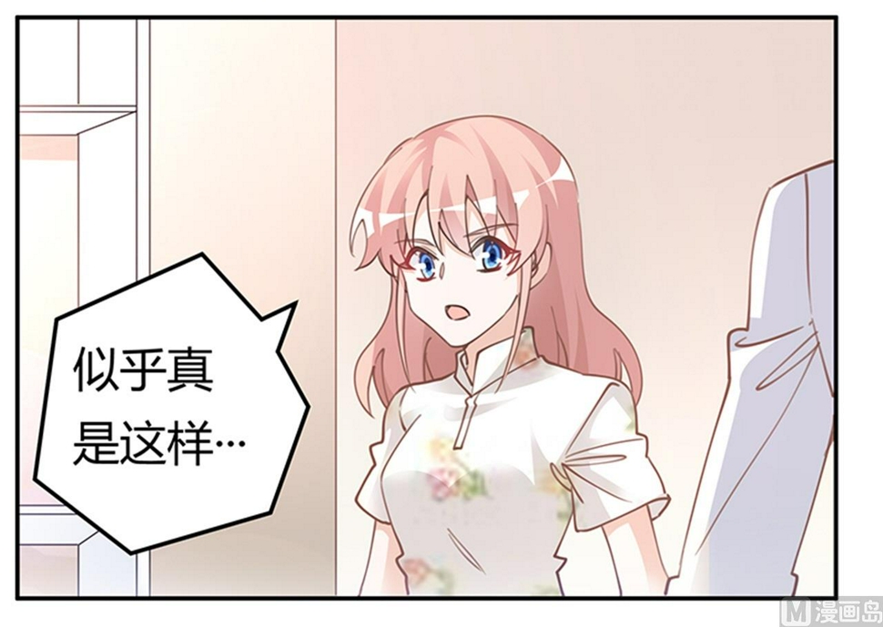 首席的萌妻韩漫全集-第219话 对许静的怀疑无删减无遮挡章节图片 