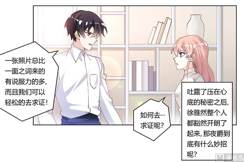 首席的萌妻韩漫全集-第219话 对许静的怀疑无删减无遮挡章节图片 