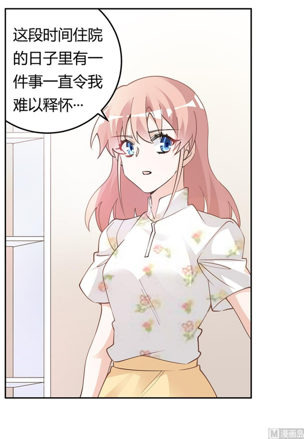 首席的萌妻韩漫全集-第219话 对许静的怀疑无删减无遮挡章节图片 