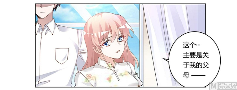 首席的萌妻韩漫全集-第219话 对许静的怀疑无删减无遮挡章节图片 
