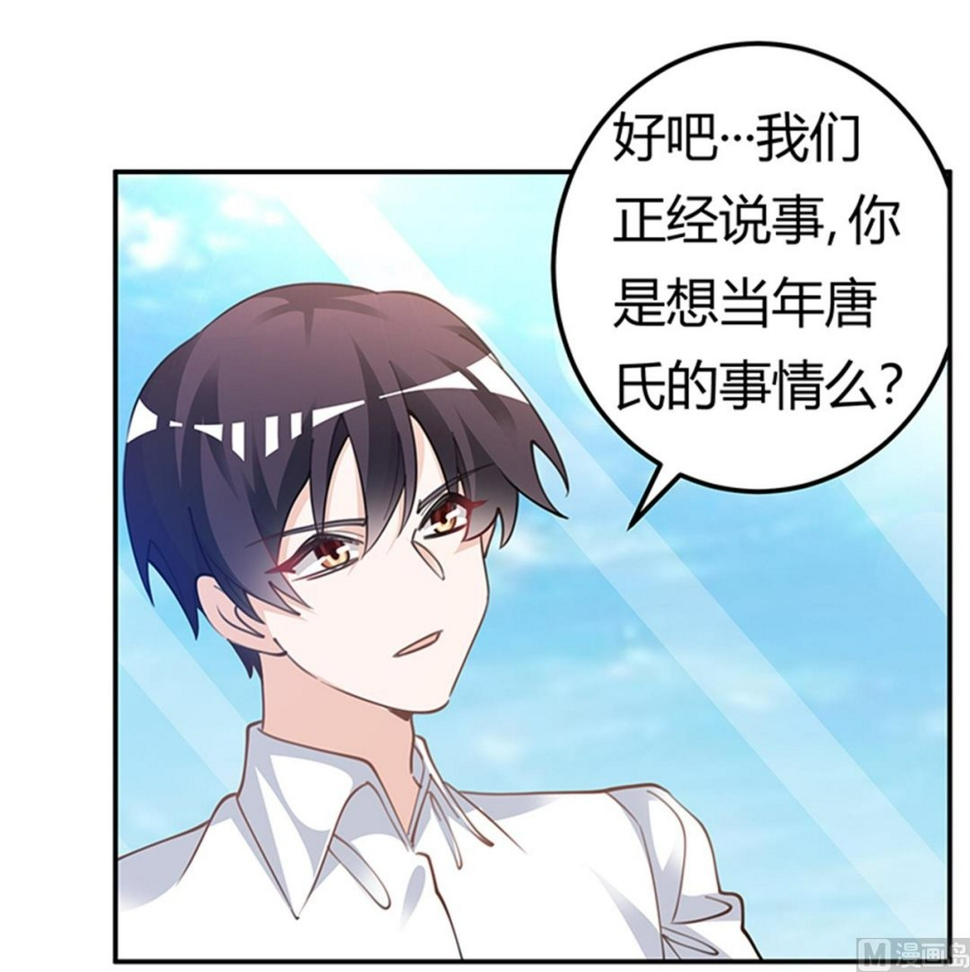 首席的萌妻韩漫全集-第219话 对许静的怀疑无删减无遮挡章节图片 