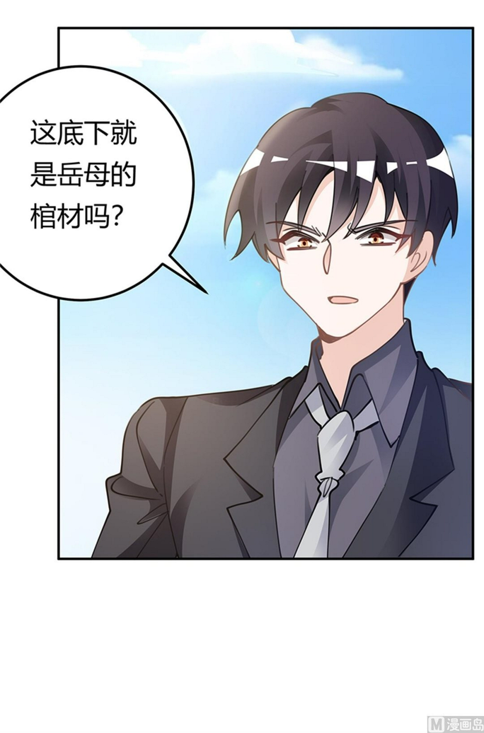 首席的萌妻韩漫全集-第221话 这不积德无删减无遮挡章节图片 