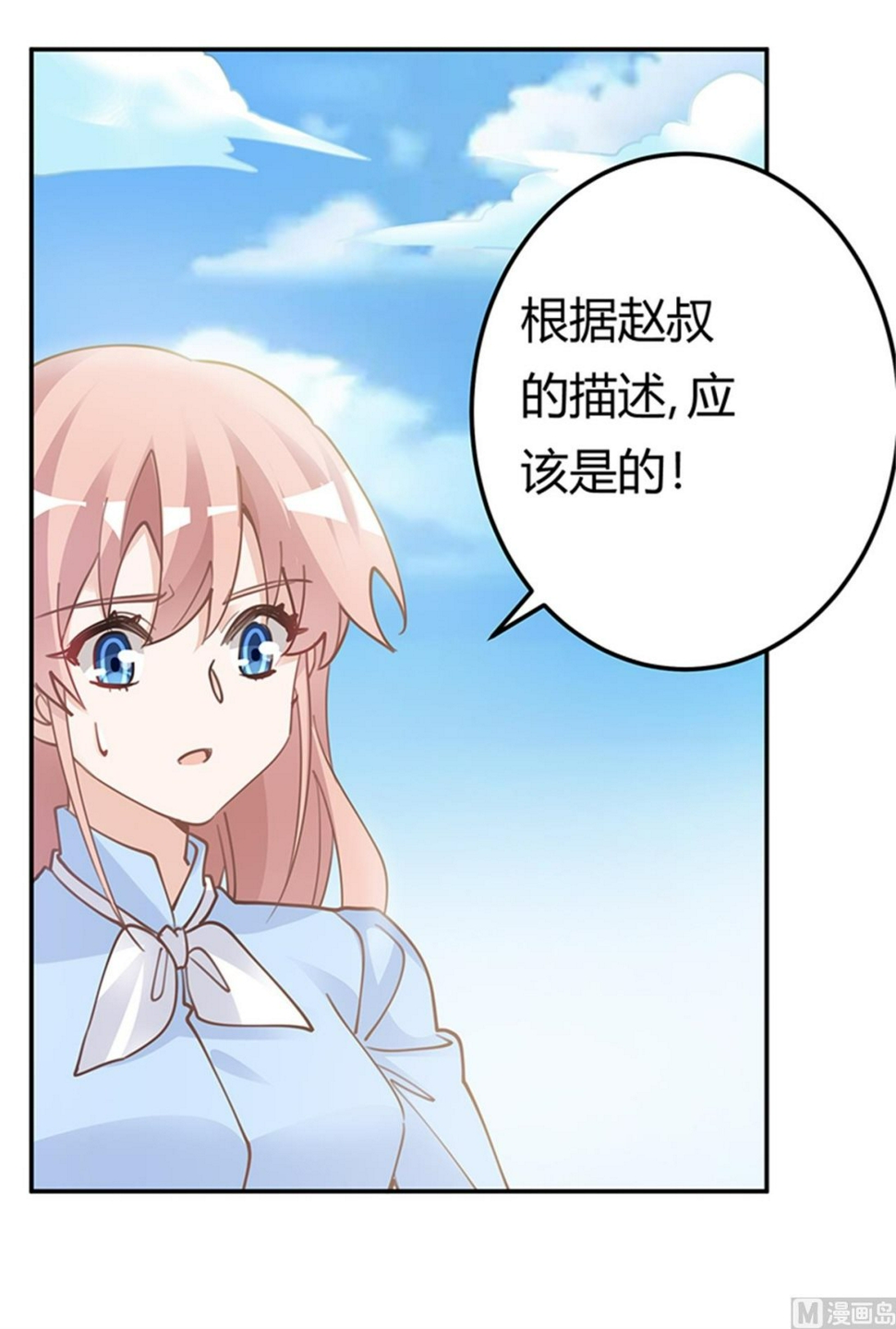 首席的萌妻韩漫全集-第221话 这不积德无删减无遮挡章节图片 