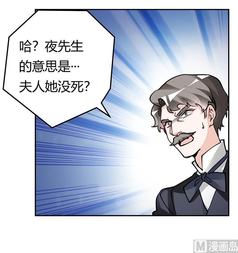 首席的萌妻韩漫全集-第222话 唐夫人果然还活着无删减无遮挡章节图片 