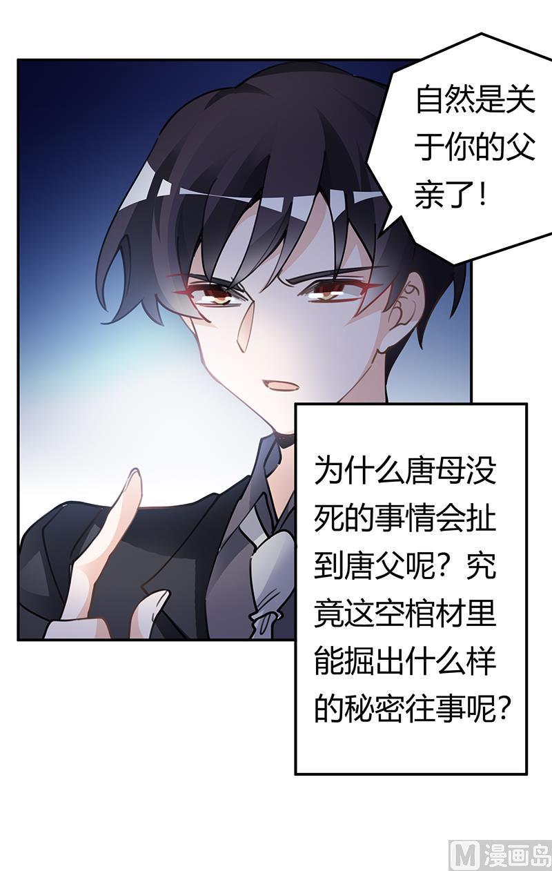 首席的萌妻韩漫全集-第222话 唐夫人果然还活着无删减无遮挡章节图片 