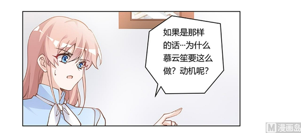 首席的萌妻韩漫全集-第223话 动机就在你身上无删减无遮挡章节图片 
