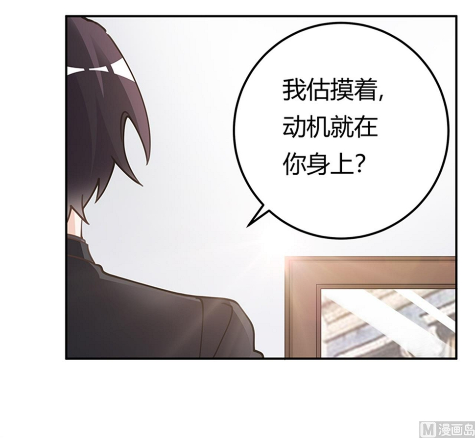 首席的萌妻韩漫全集-第223话 动机就在你身上无删减无遮挡章节图片 