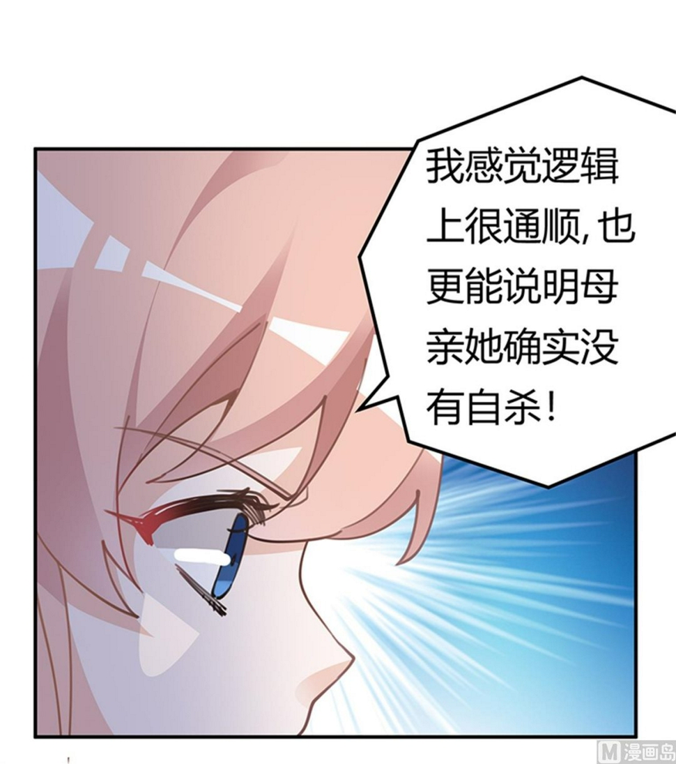 首席的萌妻韩漫全集-第223话 动机就在你身上无删减无遮挡章节图片 