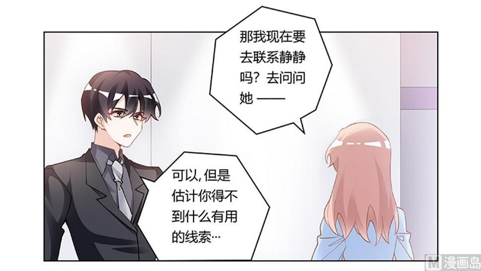 首席的萌妻韩漫全集-第223话 动机就在你身上无删减无遮挡章节图片 
