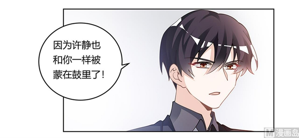首席的萌妻韩漫全集-第223话 动机就在你身上无删减无遮挡章节图片 