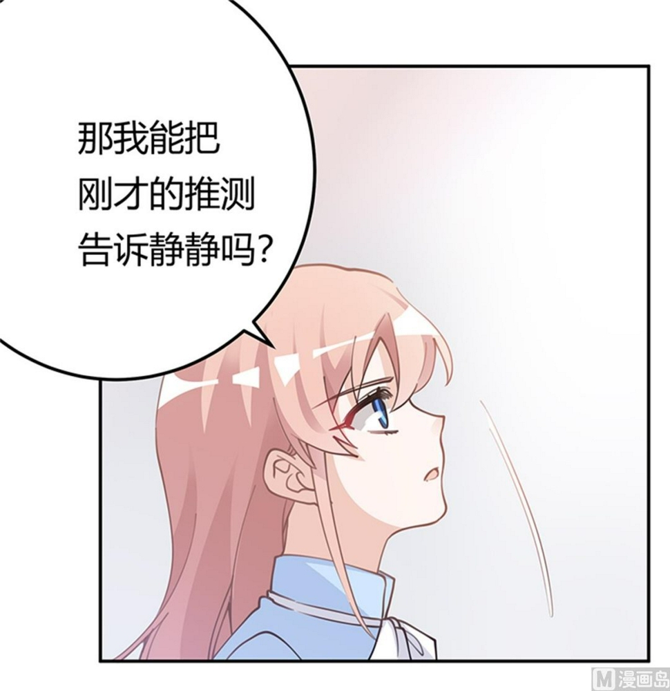 首席的萌妻韩漫全集-第223话 动机就在你身上无删减无遮挡章节图片 