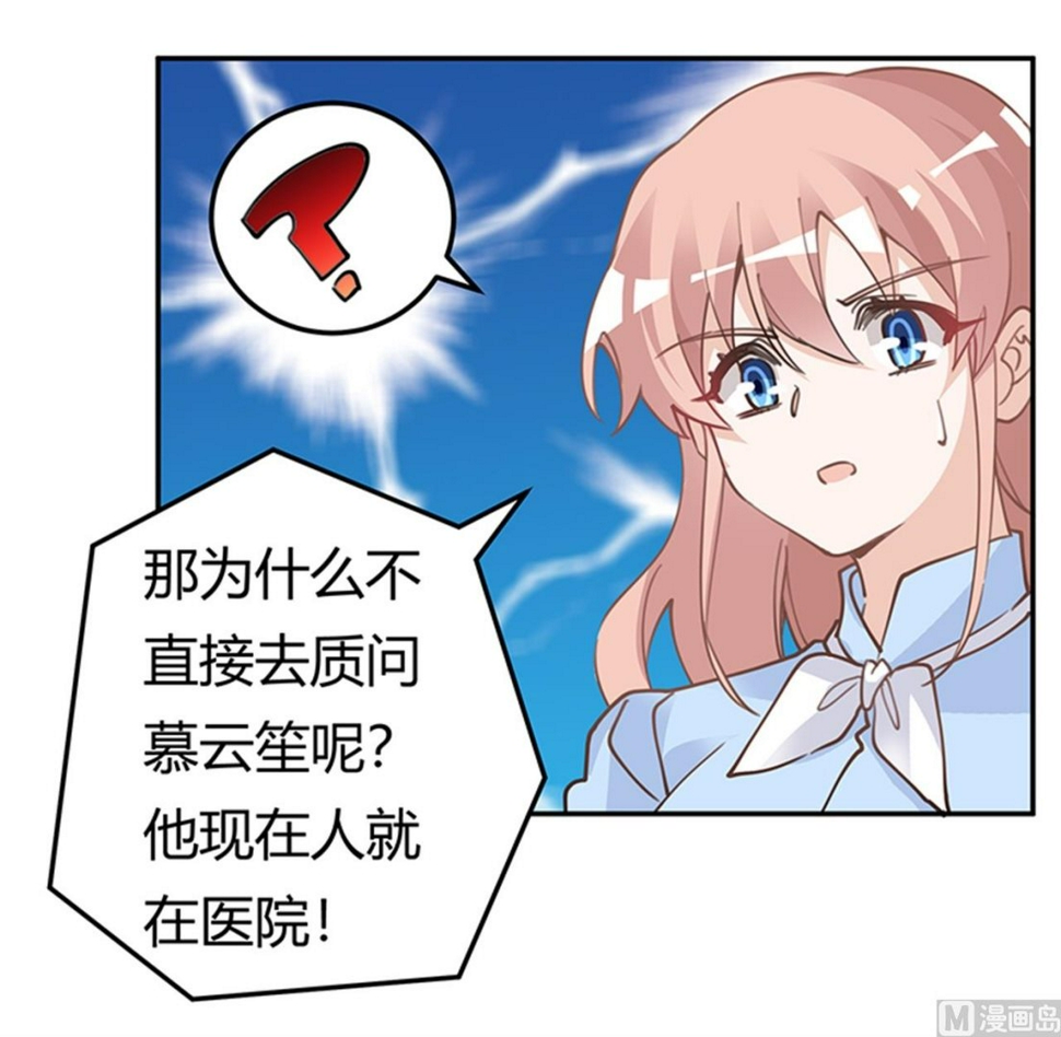 首席的萌妻韩漫全集-第223话 动机就在你身上无删减无遮挡章节图片 