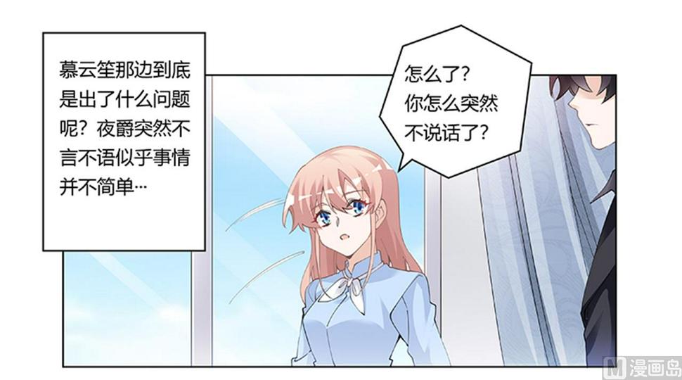 首席的萌妻韩漫全集-第224话 事情并不简单无删减无遮挡章节图片 