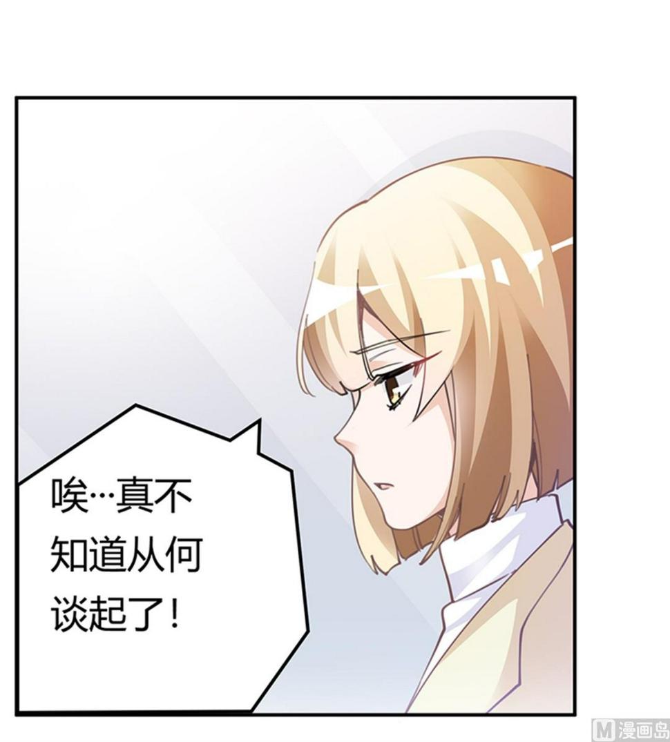 首席的萌妻韩漫全集-第224话 事情并不简单无删减无遮挡章节图片 