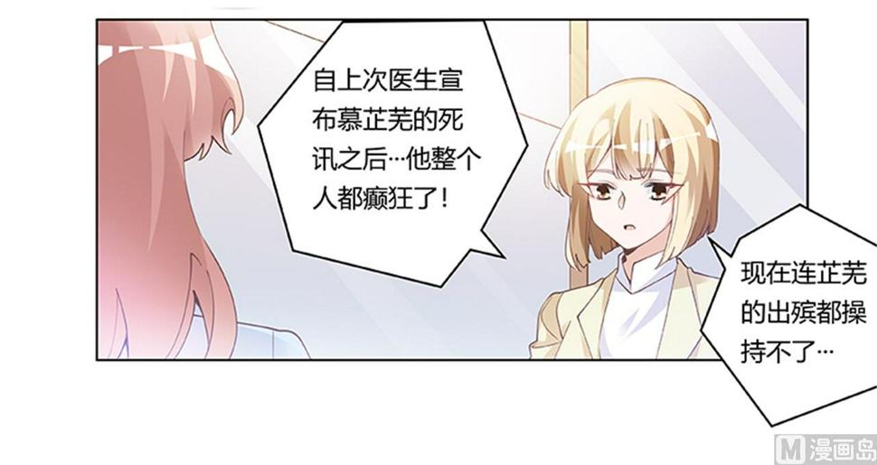首席的萌妻韩漫全集-第224话 事情并不简单无删减无遮挡章节图片 