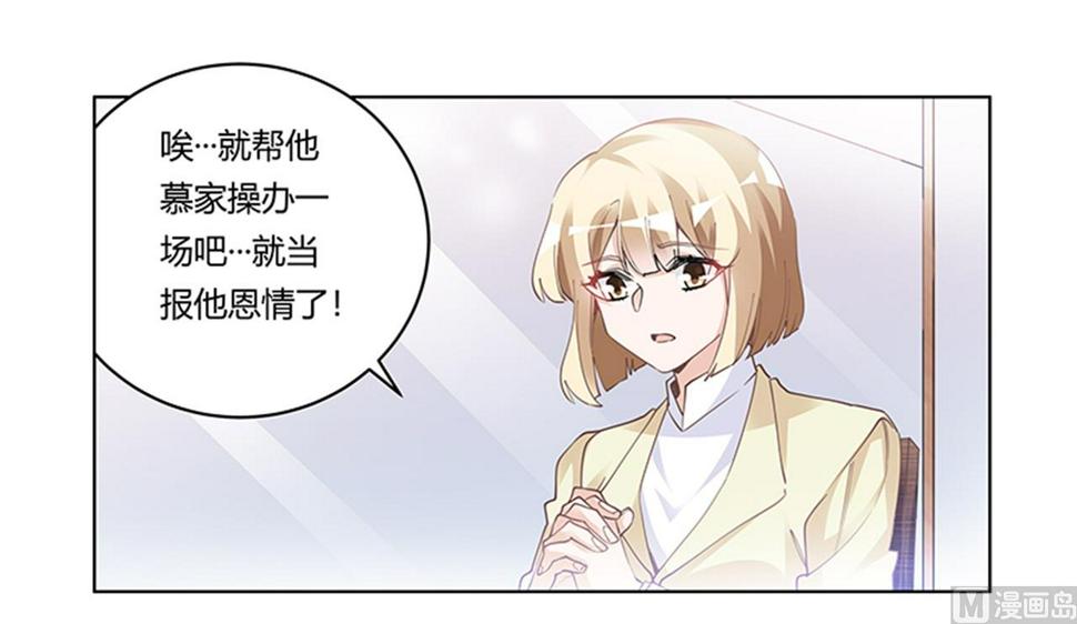 首席的萌妻韩漫全集-第224话 事情并不简单无删减无遮挡章节图片 