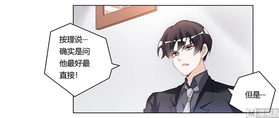 首席的萌妻韩漫全集-第224话 事情并不简单无删减无遮挡章节图片 