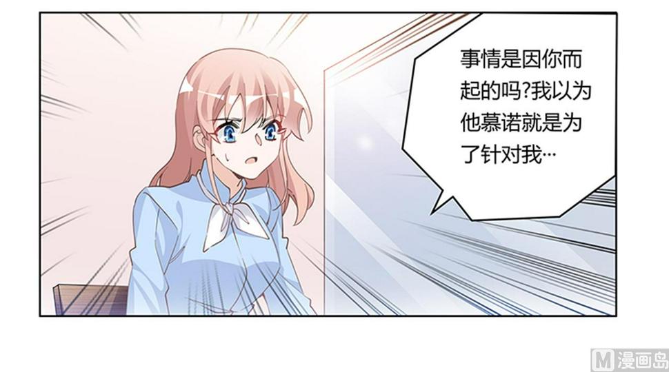 首席的萌妻韩漫全集-第224话 事情并不简单无删减无遮挡章节图片 