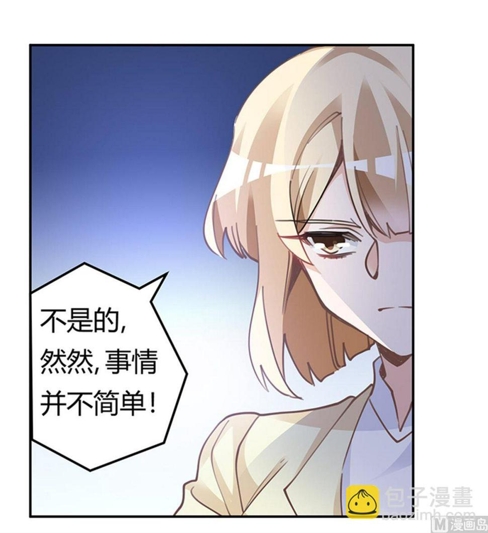 首席的萌妻韩漫全集-第224话 事情并不简单无删减无遮挡章节图片 