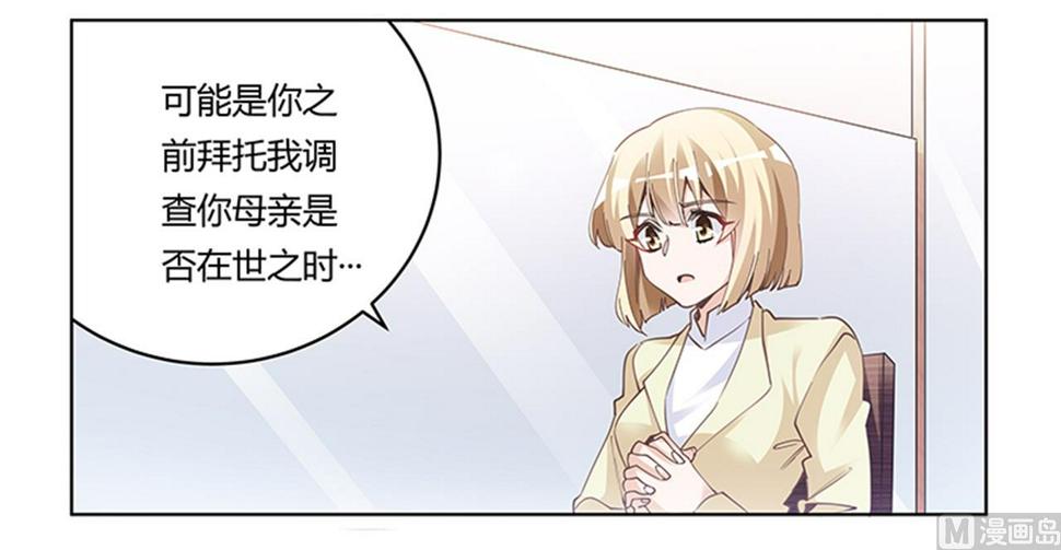首席的萌妻韩漫全集-第224话 事情并不简单无删减无遮挡章节图片 