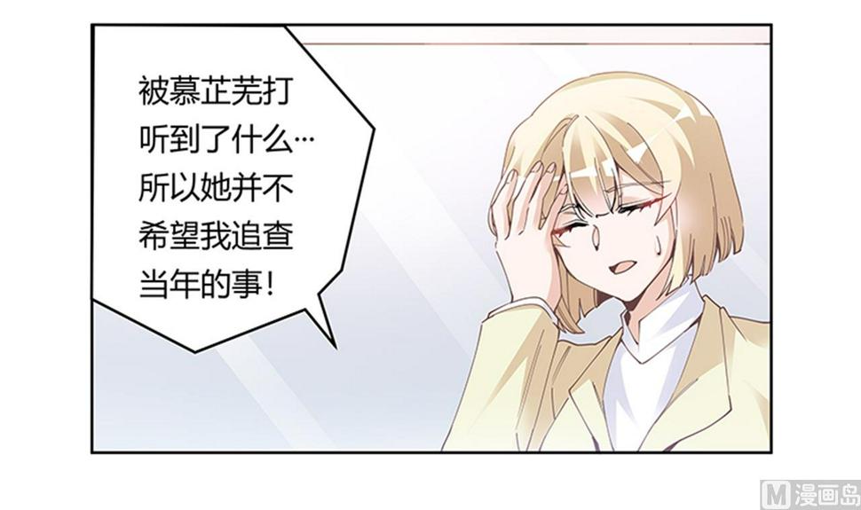 首席的萌妻韩漫全集-第224话 事情并不简单无删减无遮挡章节图片 
