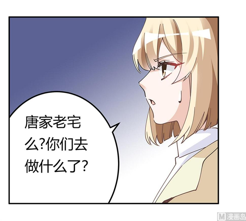 首席的萌妻韩漫全集-第224话 事情并不简单无删减无遮挡章节图片 