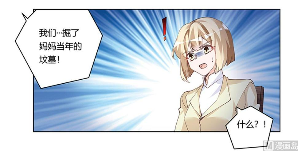 首席的萌妻韩漫全集-第224话 事情并不简单无删减无遮挡章节图片 
