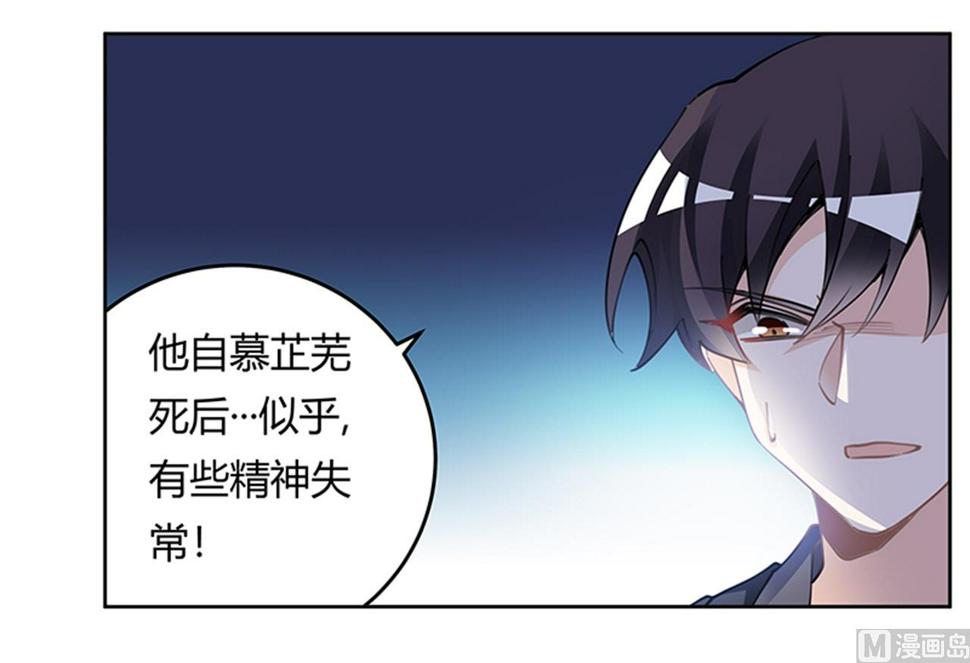 首席的萌妻韩漫全集-第224话 事情并不简单无删减无遮挡章节图片 