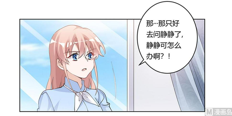 首席的萌妻韩漫全集-第224话 事情并不简单无删减无遮挡章节图片 