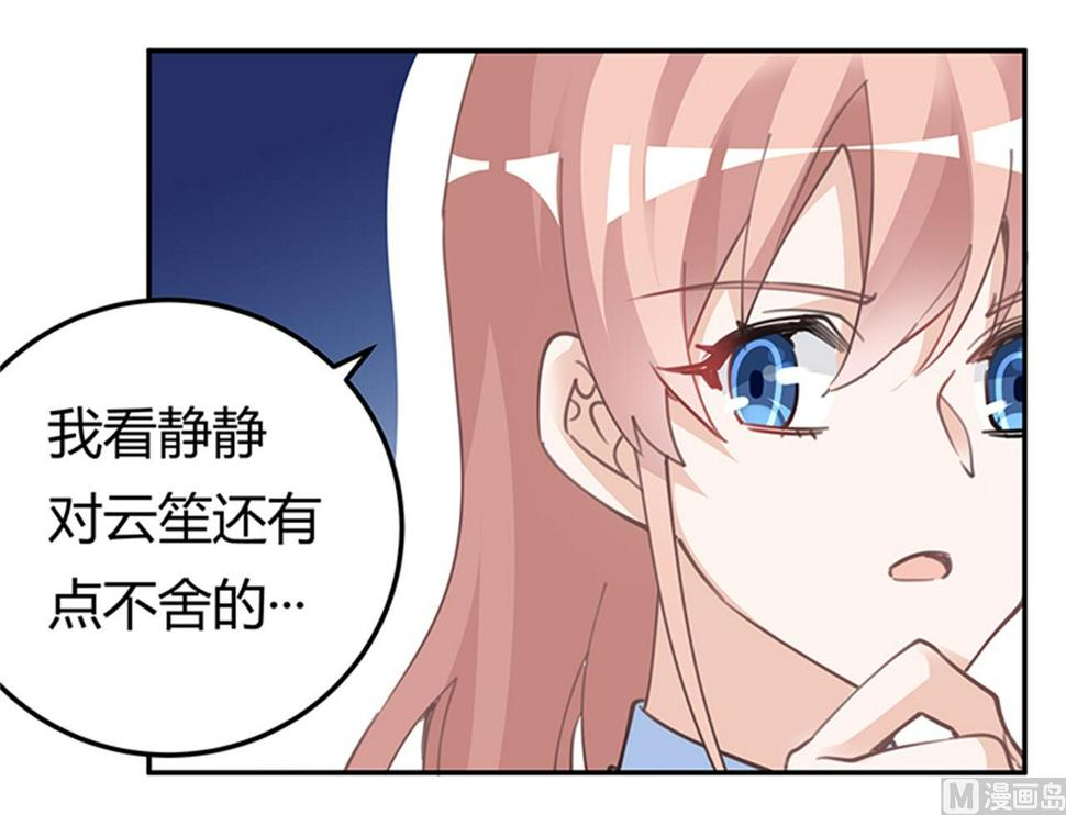 首席的萌妻韩漫全集-第224话 事情并不简单无删减无遮挡章节图片 
