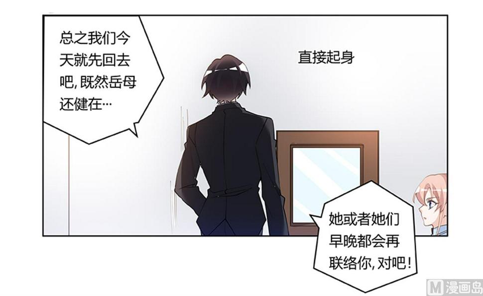 首席的萌妻韩漫全集-第224话 事情并不简单无删减无遮挡章节图片 